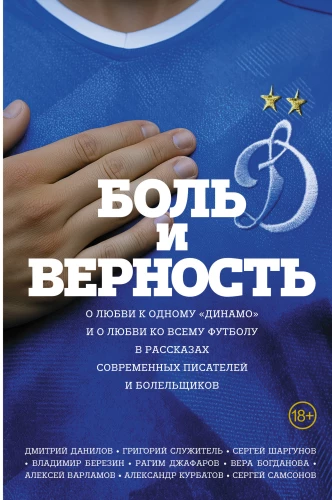 Pain and Loyalty. About Love for One Dynamo and Love for All Football