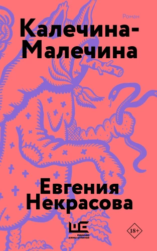 Kalichina-Malechina