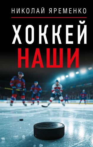 Hockey. Our