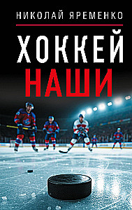 Hockey. Our