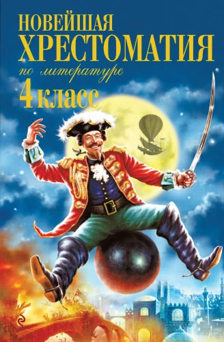 The Latest Anthology of Literature. Grade 4