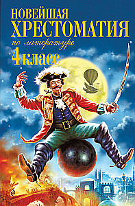 The Latest Anthology of Literature. Grade 4