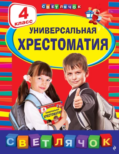 Universal Reader: 4th Grade