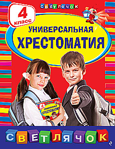 Universal Reader: 4th Grade