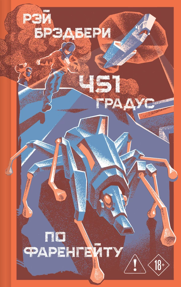 Fahrenheit 451