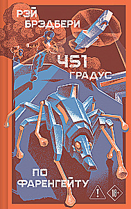 Fahrenheit 451