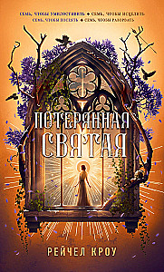 The Lost Saint