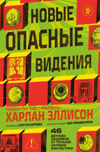 New Dangerous Visions