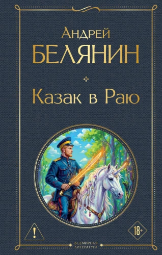 Cossack in Paradise