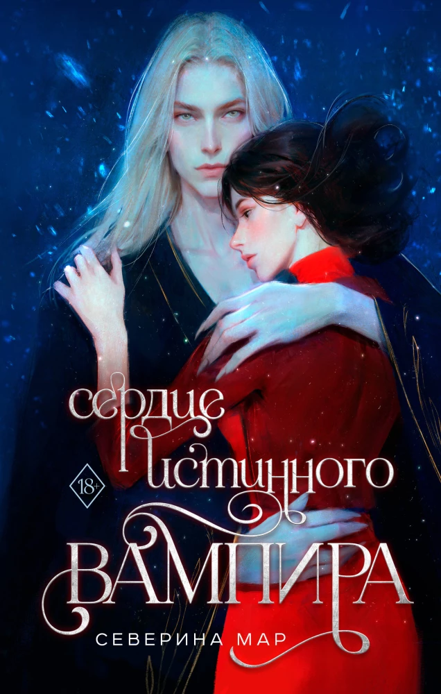 Das Herz eines wahren Vampirs