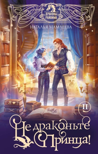 Don't Dragon the Prince! Book Two