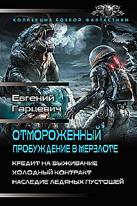 Atšalęs. Prabudimas Šaldyme