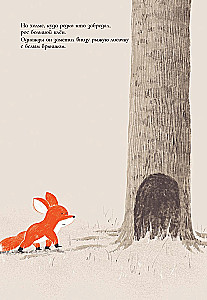 Der Fuchs und der Ahorn