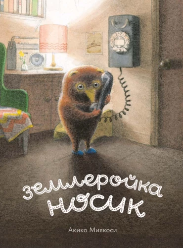 Mole Named Nosik