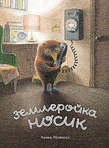 Mole Named Nosik