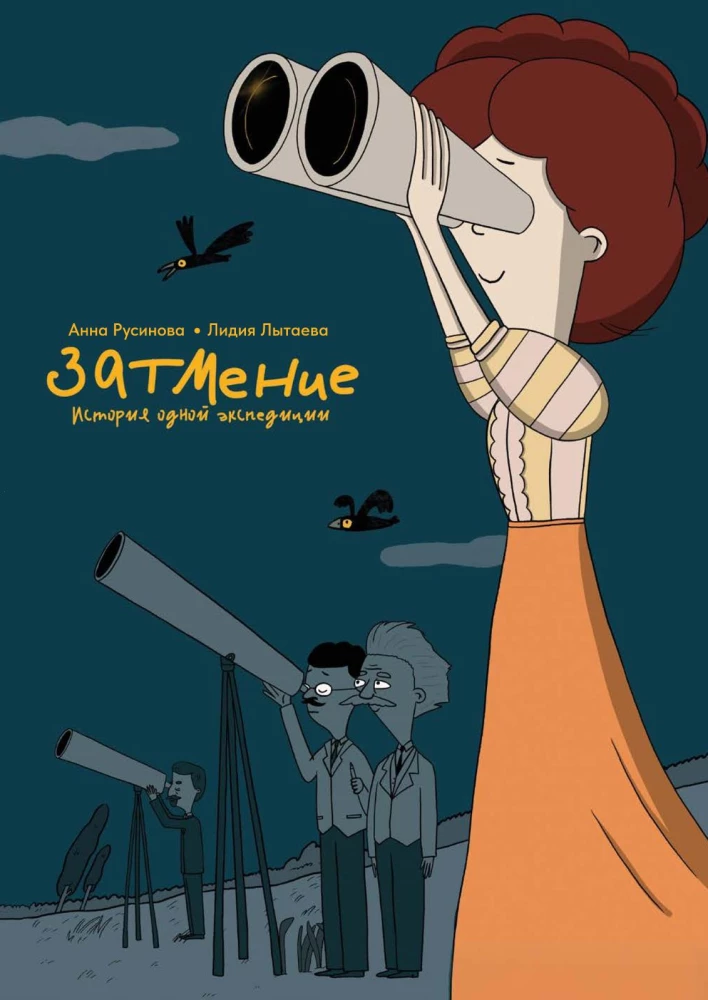 Затмение