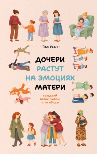 Daughters Grow on the Emotions of Their Mother: Create a Flow of Love, Not Resentment