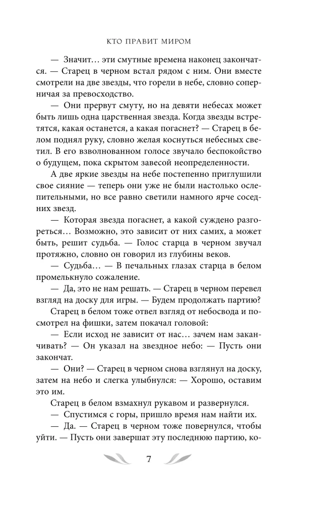 Who Rules the World. Volume 1