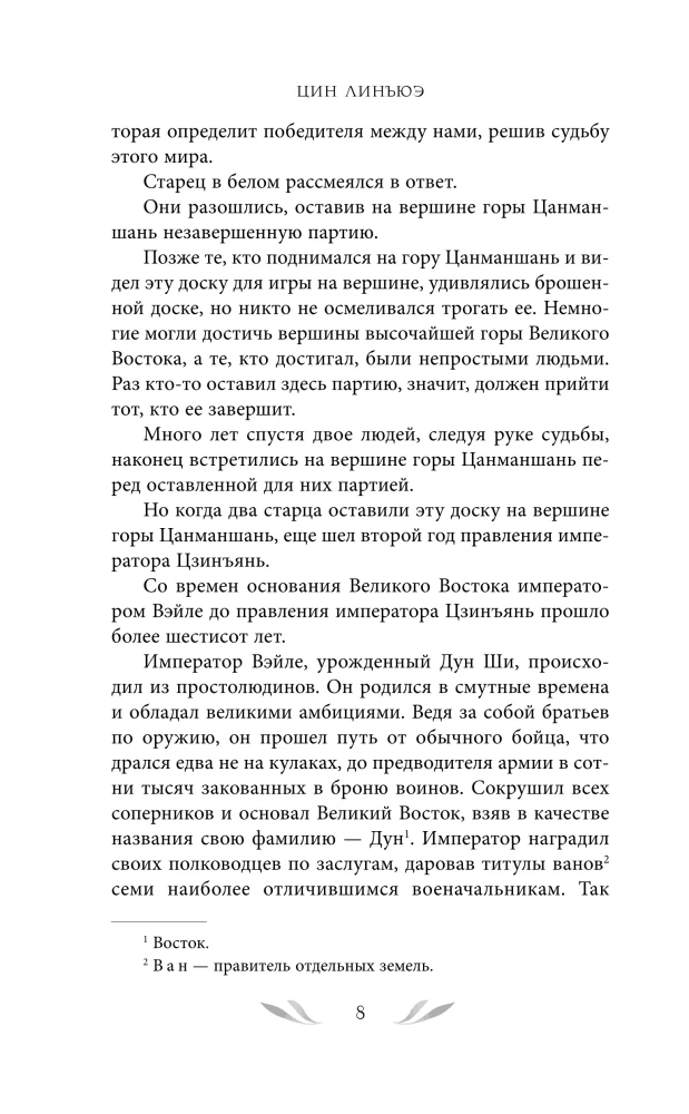 Who Rules the World. Volume 1