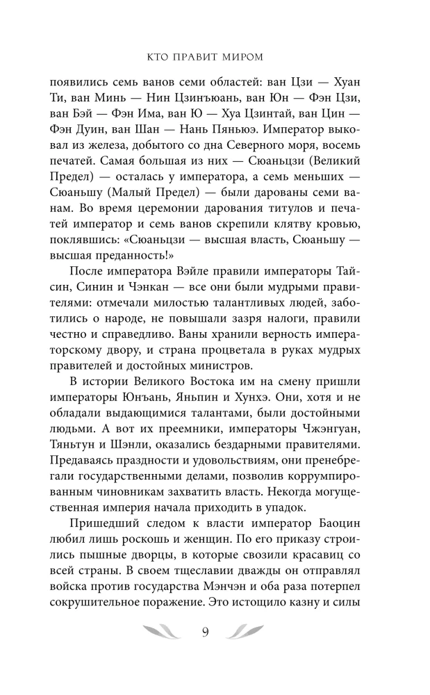 Who Rules the World. Volume 1