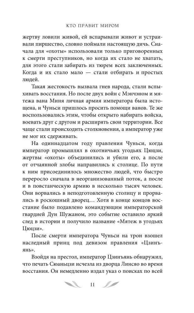 Who Rules the World. Volume 1