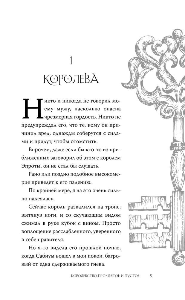 The Cursed and Empty Kingdom