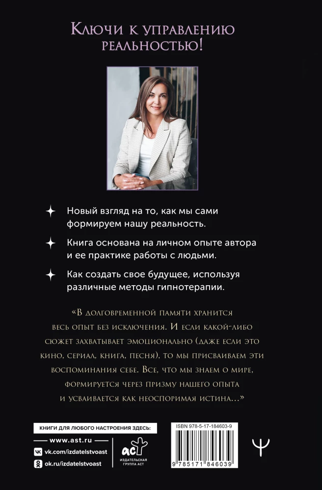 Rīt nāk vakar. Realitātes pārvaldība: kā mainīt savu nākotni, pārrakstot pagātni