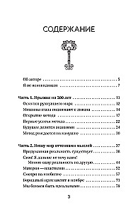 Rīt nāk vakar. Realitātes pārvaldība: kā mainīt savu nākotni, pārrakstot pagātni