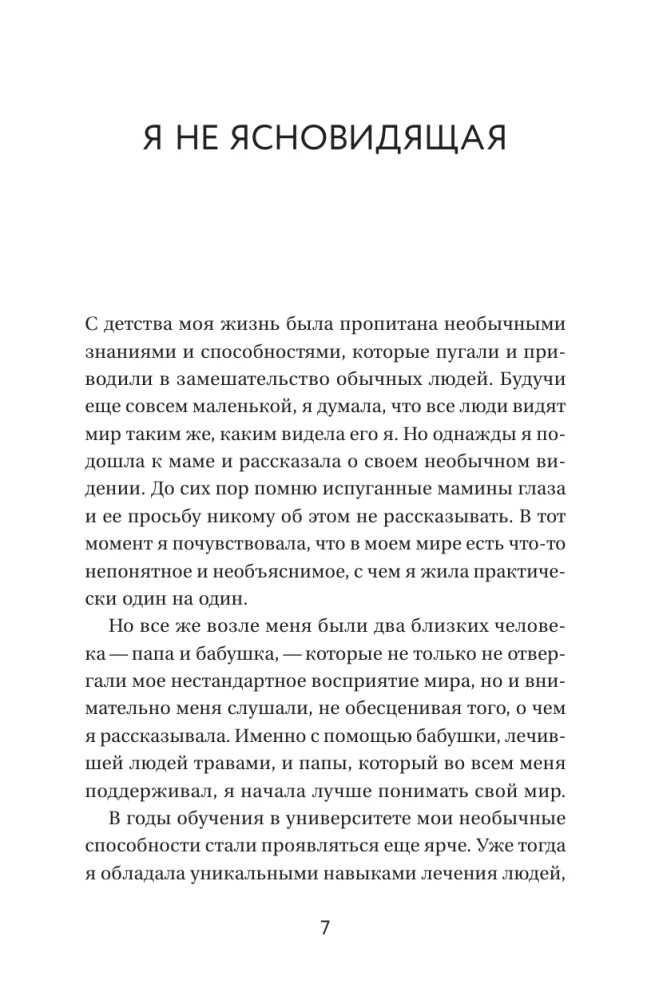 Rīt nāk vakar. Realitātes pārvaldība: kā mainīt savu nākotni, pārrakstot pagātni