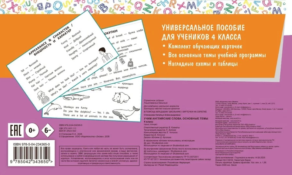 Englische Wörter lernen. Grundlegende Themen. 4. Klasse