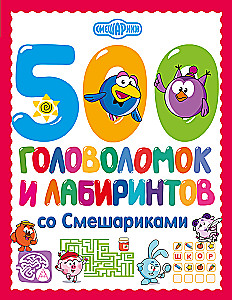 500 Puzzles and Mazes with Smeshariki