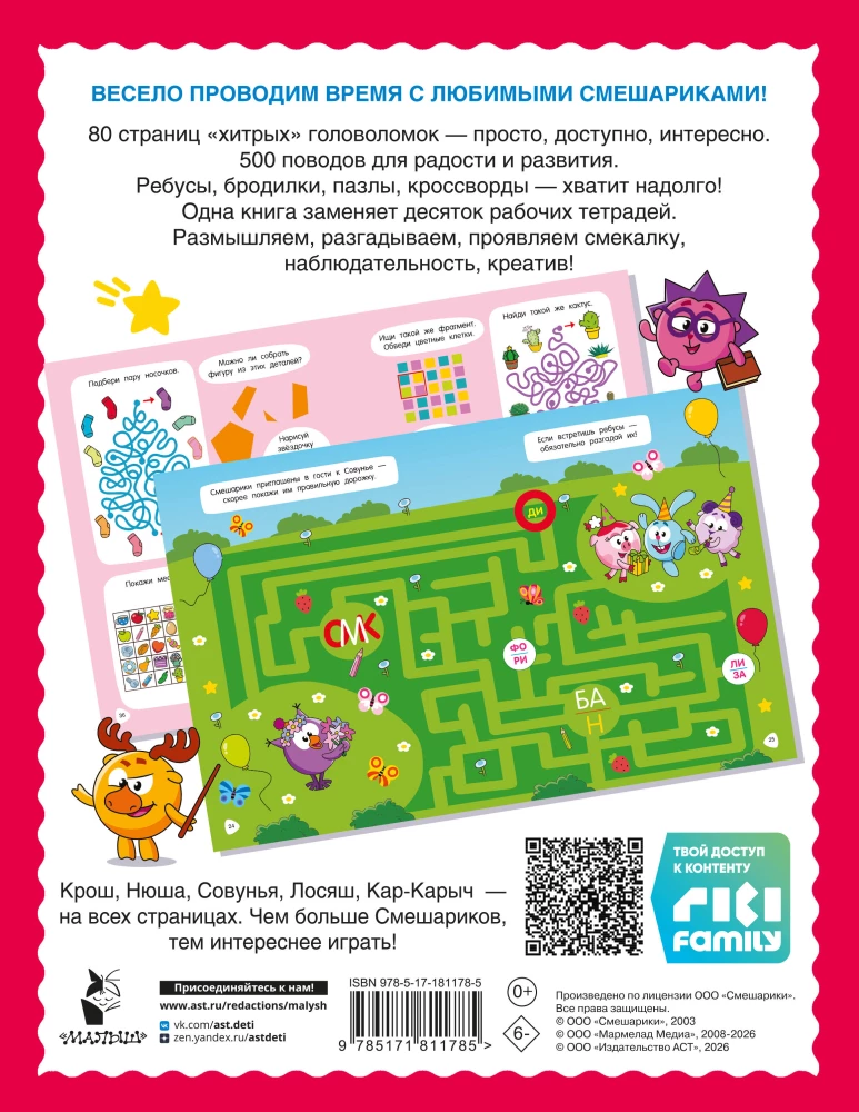 500 Puzzles and Mazes with Smeshariki