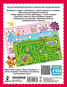 500 Puzzles and Mazes with Smeshariki