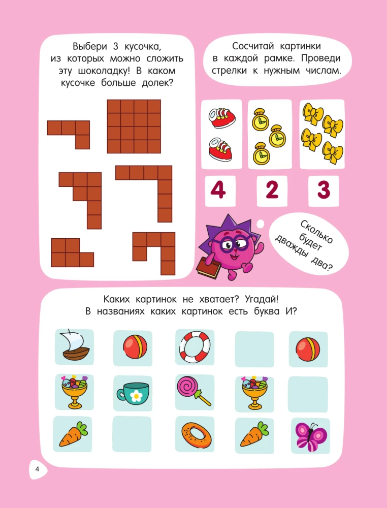 500 Puzzles and Mazes with Smeshariki