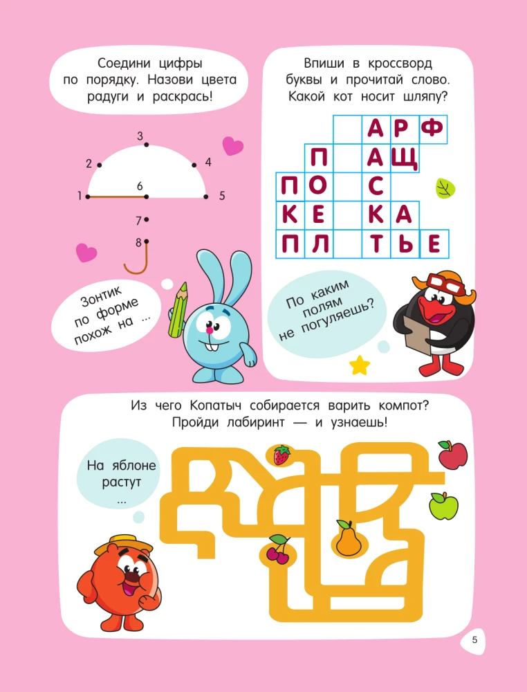 500 Puzzles and Mazes with Smeshariki