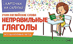 Mokome(si) anglų kalbos žodžių. Netaisyklingi veiksmažodžiai