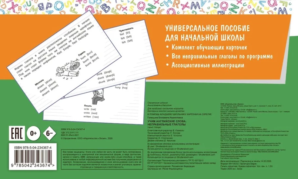 Mokome(si) anglų kalbos žodžių. Netaisyklingi veiksmažodžiai