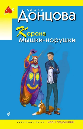 Korona Mīšas-noruškas