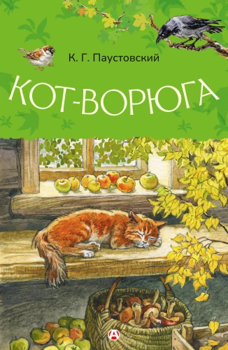 Die schwindelige Katze