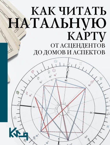 How to Read a Natal Chart: From Ascendants to Houses and Aspects