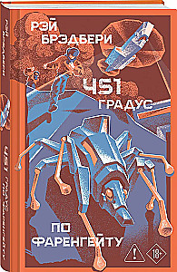 Fahrenheit 451