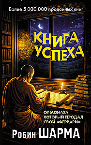 The Success Book by the Monk Who Sold His Ferrari