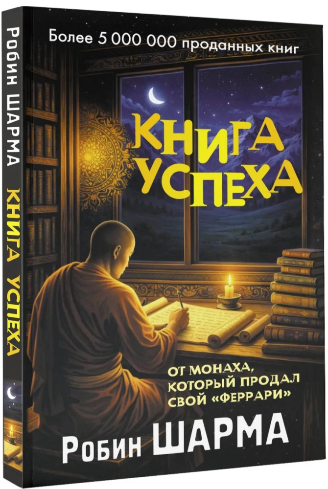 The Success Book by the Monk Who Sold His Ferrari