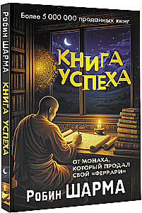The Success Book by the Monk Who Sold His Ferrari