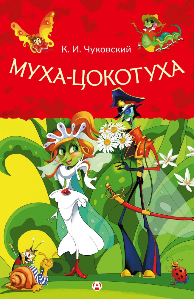 Fly-Tsokotukha