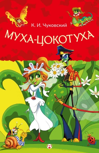 Fly-Tsokotukha
