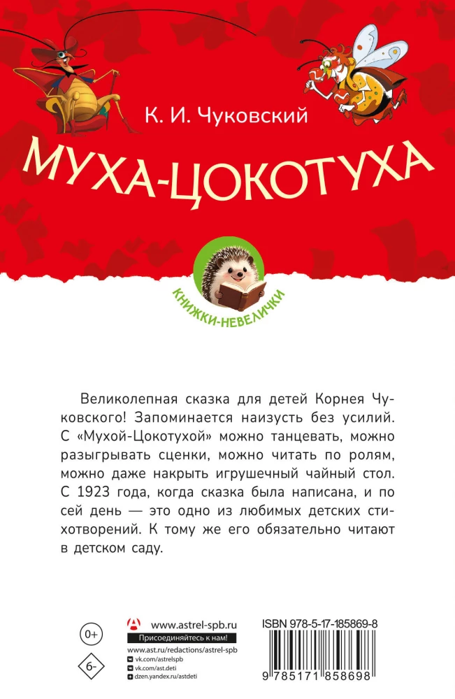 Fly-Tsokotukha