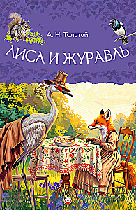 The Fox and the Crane