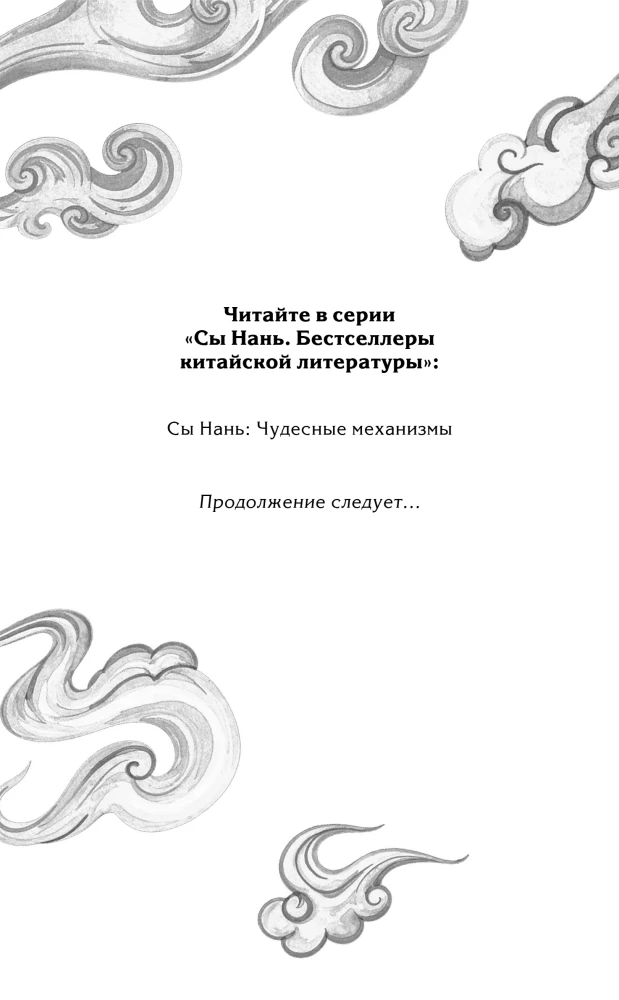 Si Nan: Wonderful Mechanisms Volume 1