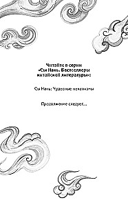 Si Nan: Wonderful Mechanisms Volume 1